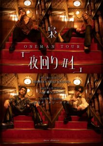 FJrL768akAET D4 1 - Yoshiatsu (ex.Dadaroma)'s new project: Fukuro's debut ONEMAN Live in Osaka - Nippon Gaku