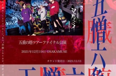 FG8Qq1yaUAE VnS - 【ライブレポート】シェルミィ「五重の塔 ツアーファイナル単独見世物公演『五憎六負』」（大阪MUSE） - NIPPONGAKU