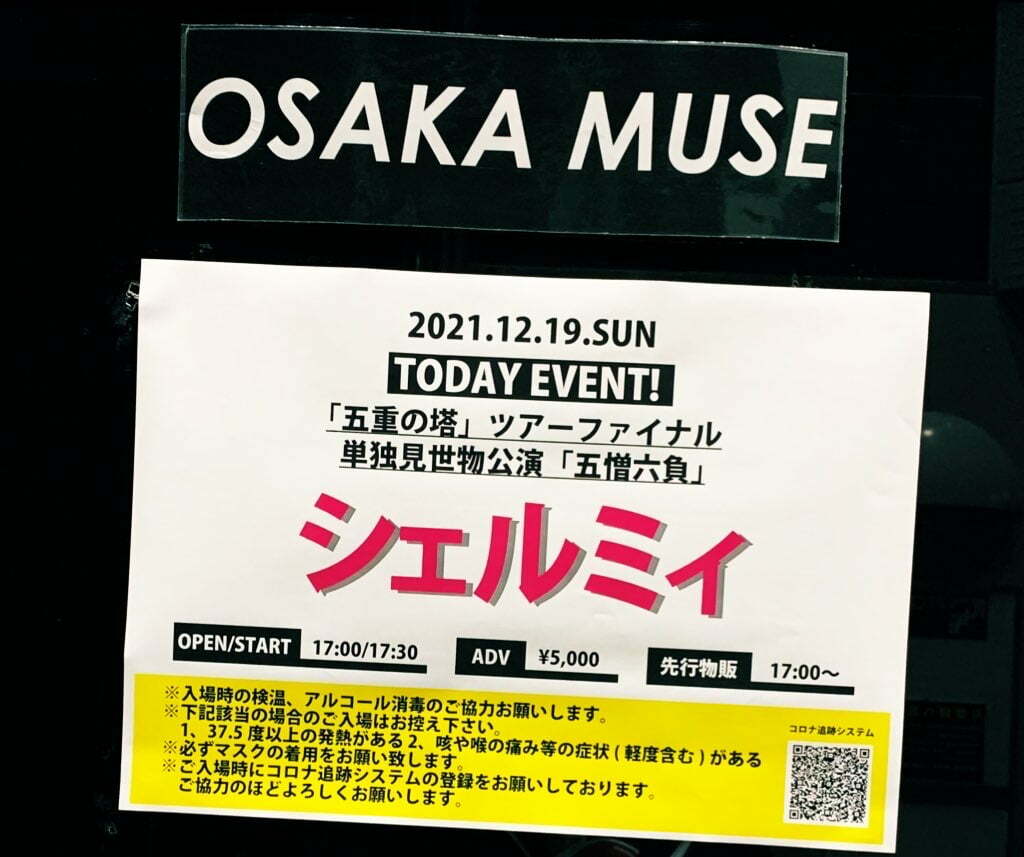 IMG 3798 - Shellmy. Tour Final "5 Layer Tower. Gozō Roppu" in Osaka MUSE. (Live Report) - Nippon Gaku