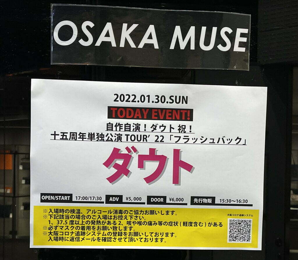Cartel osaka muse - D=OUT「FLASHBACK」XV aniversario en OSAKA MUSE (Live Report). - Nippongaku
