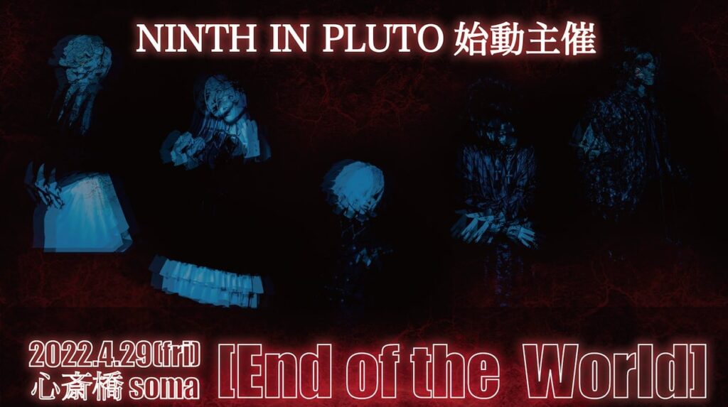 Highlight min 1 - NINTH IN PLUTO デビュー【End of the World】 @Shinsaibashi SOMA 【ライブレポート・インタビュー】 - NIPPONGAKU