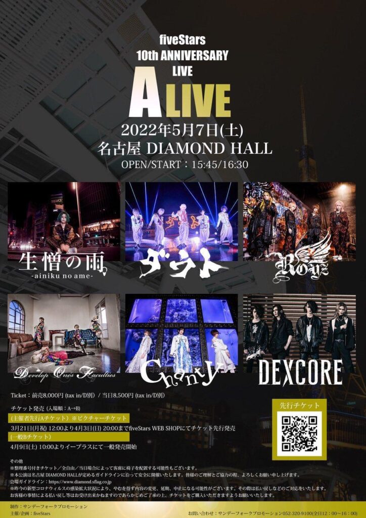 c408e8e6 b8c0 4650 a2c4 ee9c6333beea - Develop One's Faculties. fiveStars 10th ANNIVERSARY LIVE. 『A LIVE』@名古屋DIAMOND HALL【ライブレポート】 - NIPPONGAKU