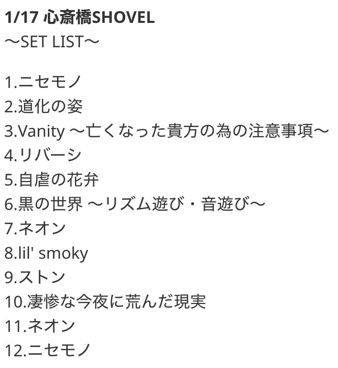setlist - HONMONO’s OSAKA ONEMAN:『君のホンモノはどこ』 Shinsaibashi Bigtwin Diner SHOVEL (Live report) - Nippon Gaku