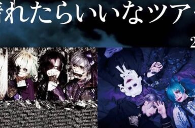 gulubanner 1 - 【Live Report】XaaXaa × gulu gulu「Haretara ii na tour”ー2022」(OSAKA MUSE) - NIPPONGAKU