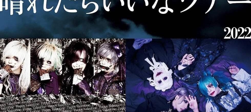 gulubanner 1 - 【ライブレポート】ザアザア × gulu gulu 「晴れたらいいなツアー2022」@大阪MUSE - NIPPONGAKU