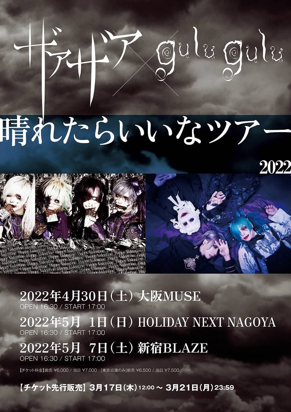 guluguluposter - XaaXaa × gulu gulu “Haretara ii na tour”ー2022 @OSAKA MUSE【Live Report】 - Nippongaku
